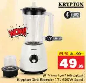 خلاط كريبتون 2 في 1 سعه 1.7 لتر 600 واط 4 سرعات