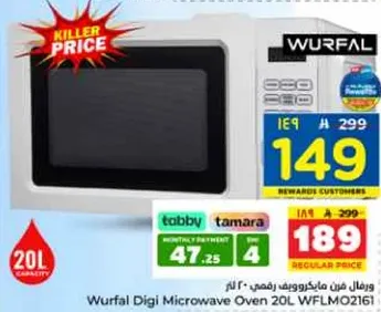 وارفال من مايكروويف رقمي 20 لتر