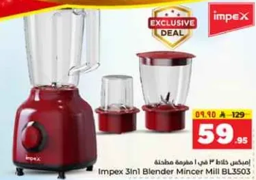 امبكس خلاط 3 في 1 مع مطحنه