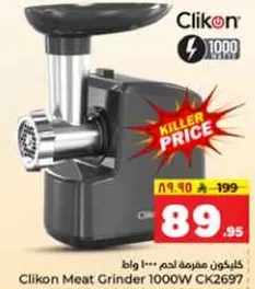 كليكون مفرمه لحم 1000 واط CK2697