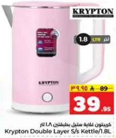 غلايه كريبتون مزدوجه الطبقه س/س سعه 1.8 لتر