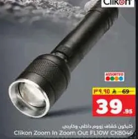كليكون زوم ان زوم اوت FL10W CK8046