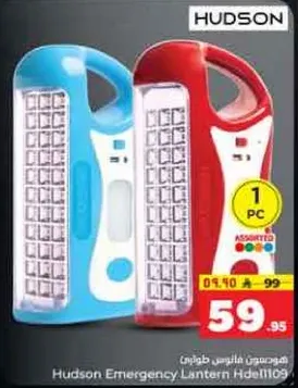 فانوس طواري هادسون Hdel110
