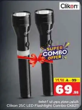 مجموعه مصباح يدوي LED من كليكون 2SC