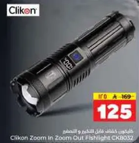 فلاش لايت كليكون زوم ان زوم اوت CK8032