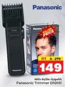 ماكينه حلاقه باناسونيك ER2031