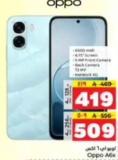اوبو A6 اكس مع بطاريه 6800 مللي امبير، شاشه 6.75 بوصه، كاميرا اماميه 5 ميجابكسل، وكاميرا خلفيه 13 ميجابكسل.