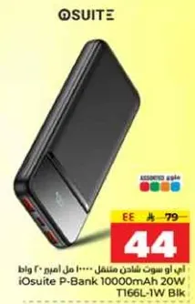 بنك طاقه iOsuite 10000mAh 20W