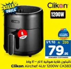 كليكون ايرشيف 4 لتر 1200 واط CK383