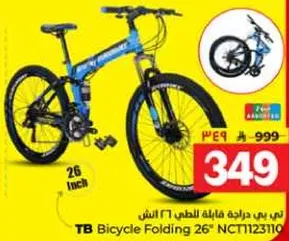 تي بي دراجه فايبلا للطبي 26 انش
