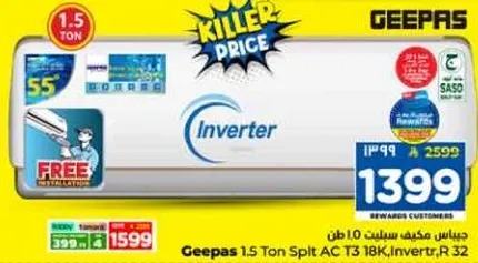جهاز تكييف جيباس 1.5 طن سبليت T3 18K، انفيرتر، R32