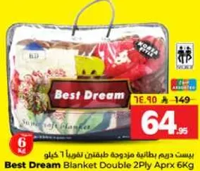 بطانيه مزدوجه من افضل دريم تقريبا 6 كيلو