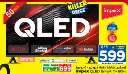 تلفاز سمارت QLED من امبكس 50 بوصه