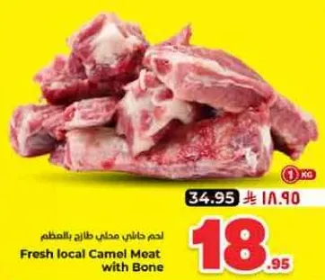 لحم حاني محلي طازج بالعظم