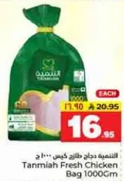 دجاج طازج كيس 1000جم