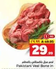 لحم عجل باكستاني بالعظم