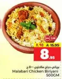 برياني دجاج مالاباري 500 جرام