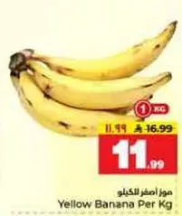 موز اصفر للكيلو