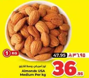 لوز امريكي وسط للكيلو