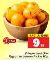 مخلل ليمون مصري 1 كجم