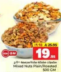 مكسرات مخلطه ساده/محمصه
