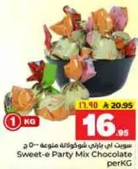 سويت اي بارتي شوكولاته مزيج متنوعه