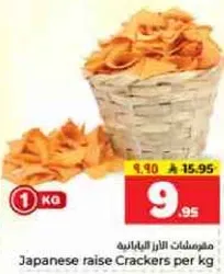 مقرمشات الارز اليابانيه