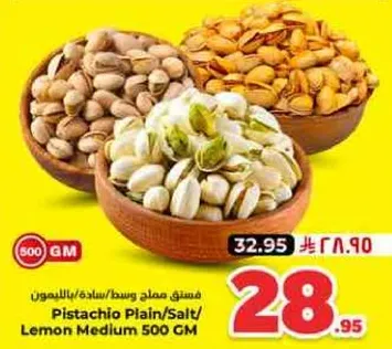 فستق مالح وسط/ساده/بالليمون 500 غم