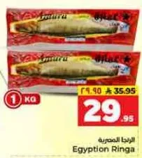 الرنجه المصريه