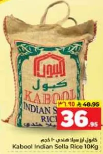 كابول ارز سيلان هندي 10 كجم