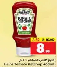 هاينز كاتشب الطماطم 460 مل