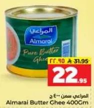 المرعي سمن 400 جرام