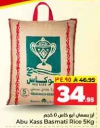 ارز بسمتي ابو كاس 5 كجم