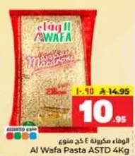 مكرونه الوفا 4 كجم