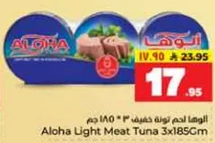 الوها لحم تون خفيف 3 * 185 جرام