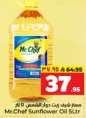 زيت دوار الشمس 5 لتر من مستر شيف