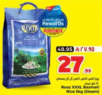 روز اكس اكس اكس ال ارز بسمتي 5 كغ (بخار)