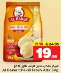 الدقيق الطازج من الطحين الخشن 5 كجم