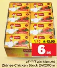 مرقه دجاج زيدني 24 * 20 جرام