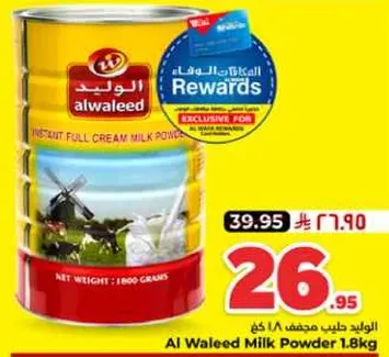 حليب البودره كامل الدسم الوليد 1.8 كغ