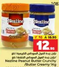 زبده الفول السوداني الكريميه 1 كغ