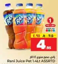 راني عصير صنف 1.4 لتر