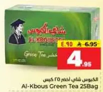 الشاي الاخضر الكبوس 25 كيس