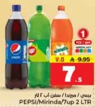 بيسي / ميرندا / سفن اب 2 لتر