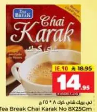 شاي بريك كرك رقم 8 * 25 جرام