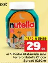 فيري رو نوتيلا شوكولاته للدهن 825 جرام