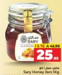 ساري عسل 1 كغ