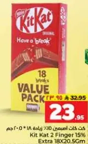 كيت كات اصلي 2 اصبع 15% زياده 18x20.5 سم
