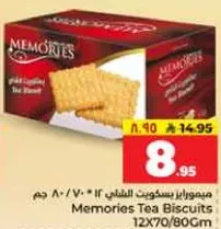 ميموريات بسكويت الشاي