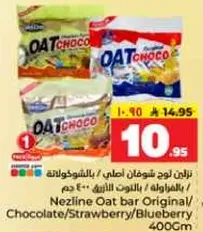 نزلين لوح شوفان اصلي / بالشوكولاته / بالفراوله / بالتوت 400 جرام